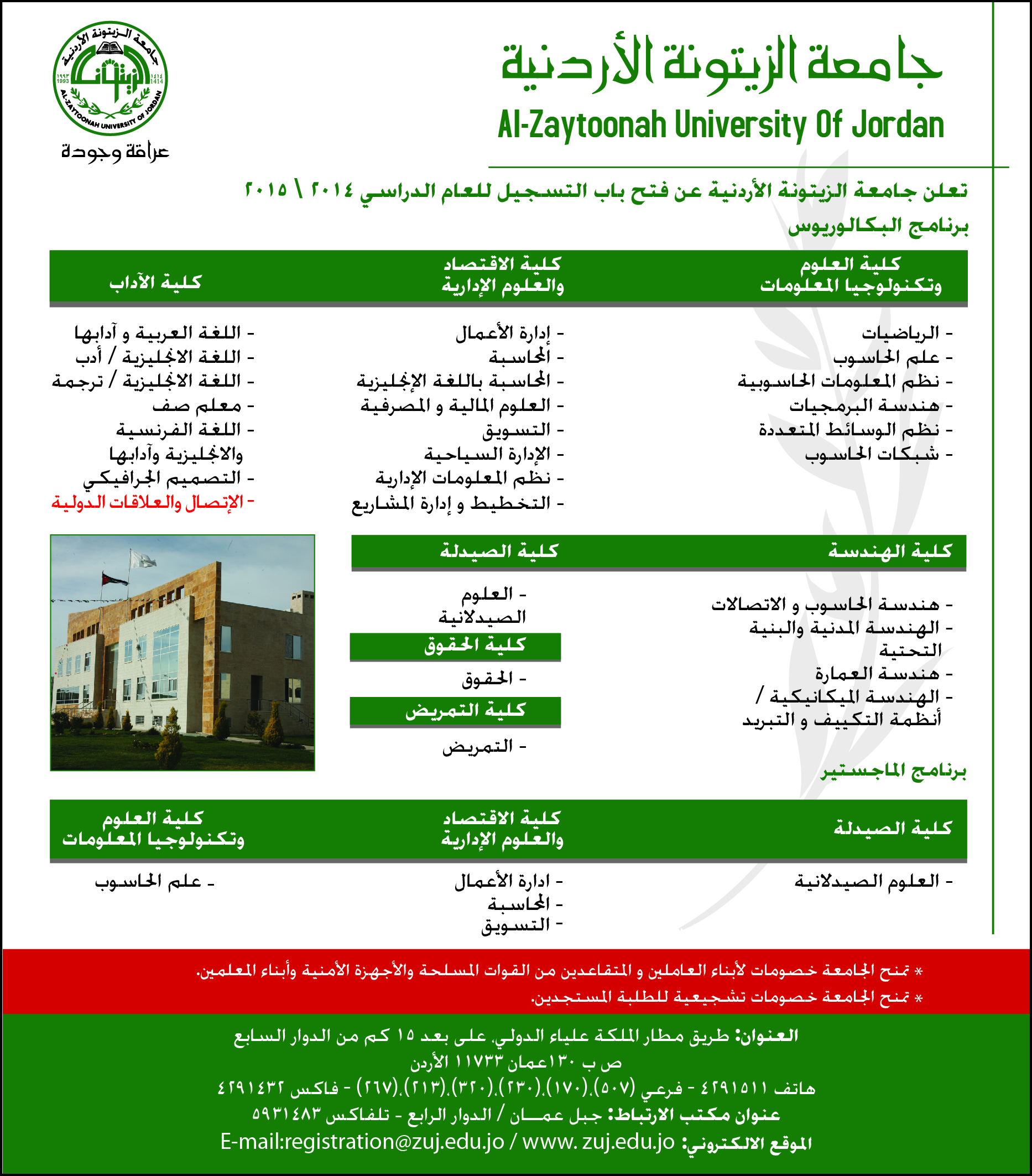 Al Zaytooneh AD2-8-2014 18X4-0١