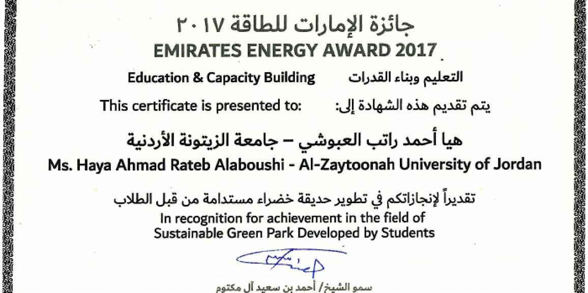جامعة الزيتونة الأردنية تحصل على الجائزة الفضية بجائزة الامارات للطاقة