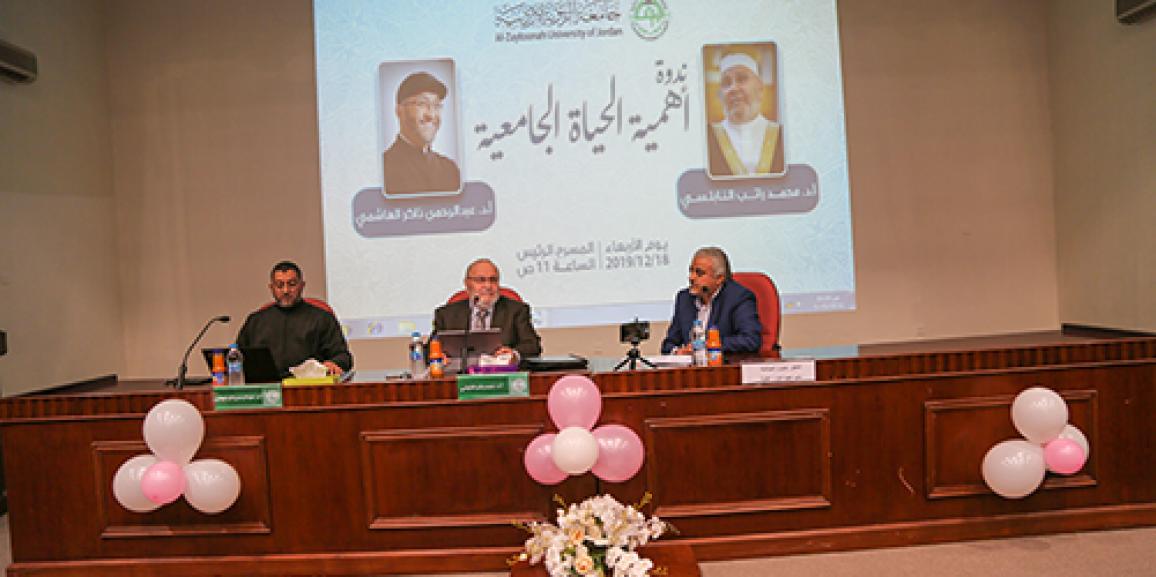 الدكتور النابلسي والدكتور الهاشمي يحاضران في جامعة الزيتونة الأردنية