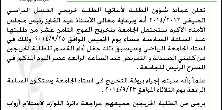 اعلان هام للخريجين