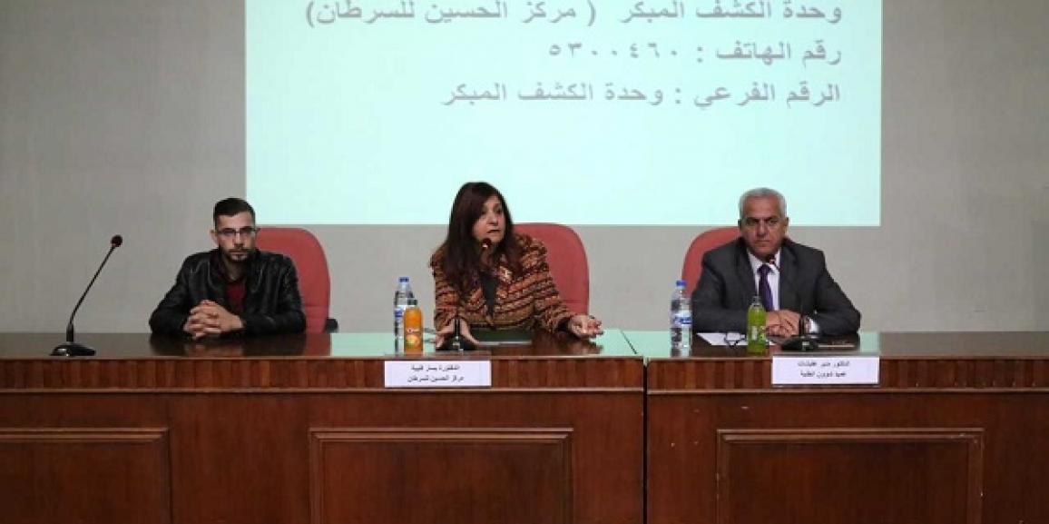 محاضرة توعوية عن مرض السرطان في جامعة الزيتونة الأردنية