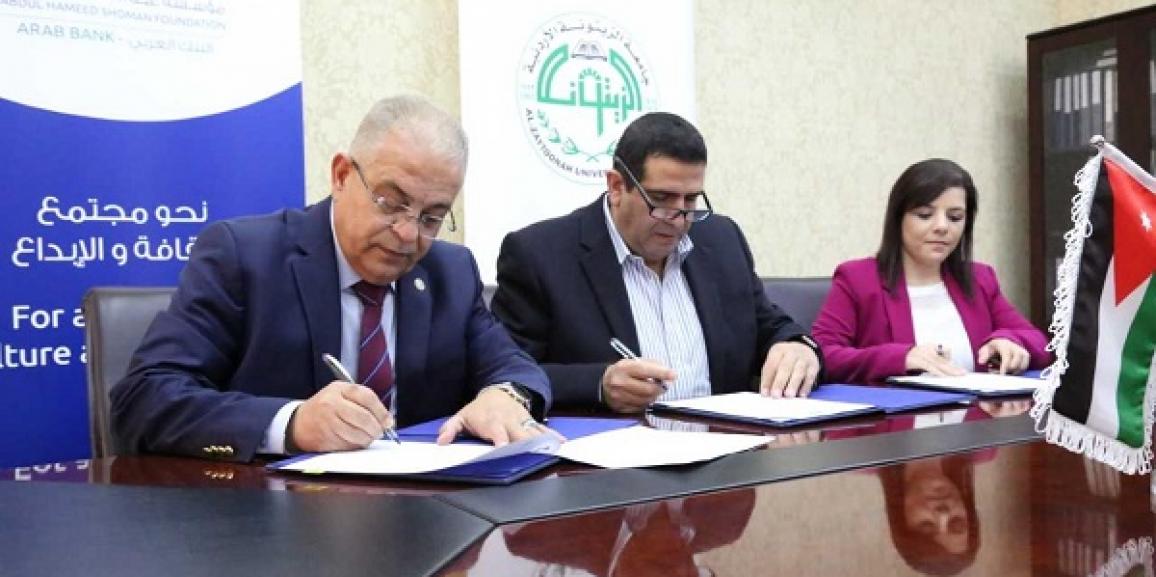 جامعة الزيتونة الأردنية توقع اتفاقية دعم بحث علمي مع مؤسسة عبد الحميد شومان