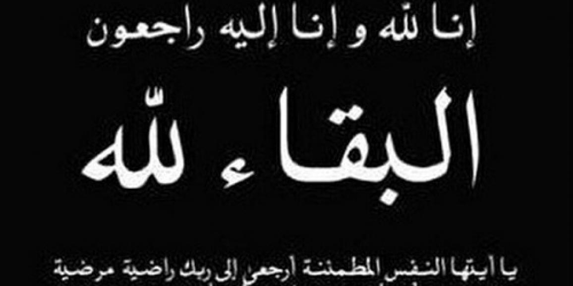 أسرة جامعة الزيتونة الاردنية تنعى شهداء حادثة العقبة