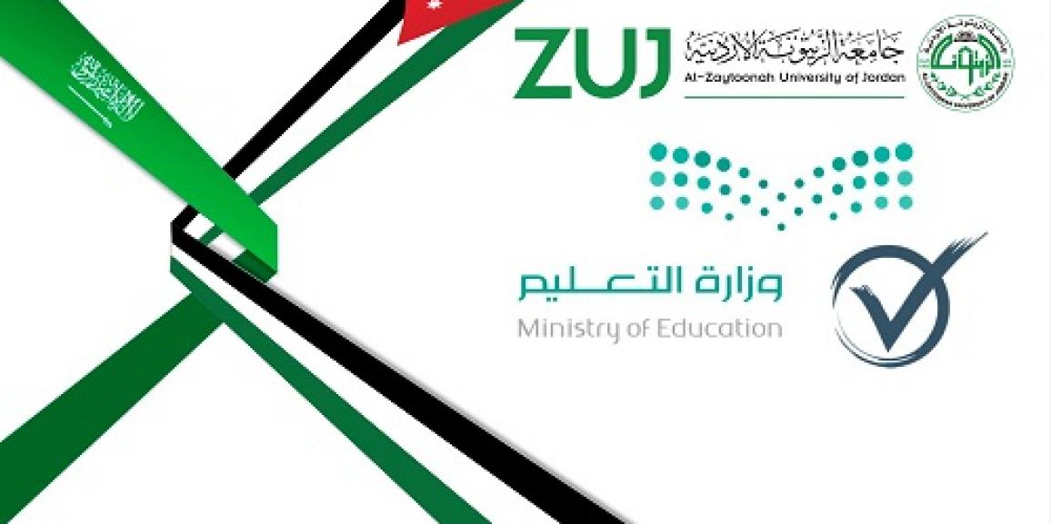 اعتماد وزارة التعليم “السعودية ” لجميع البرامج الأكاديمية في جامعة “الزيتونة”