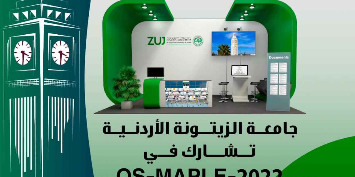 الزيتونة الأردنية تشارك في قمة كيو أس QS للتعليم العالي للشرق الأوسط وإفريقيا 2022